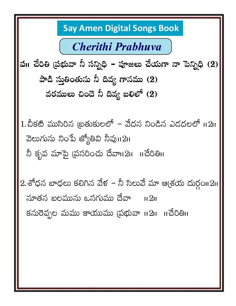 చేరితి ప్రభువా నీ సన్నిధి Cherithi Prabhuva